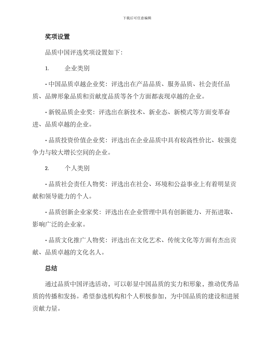 品质中国评选方案_第3页