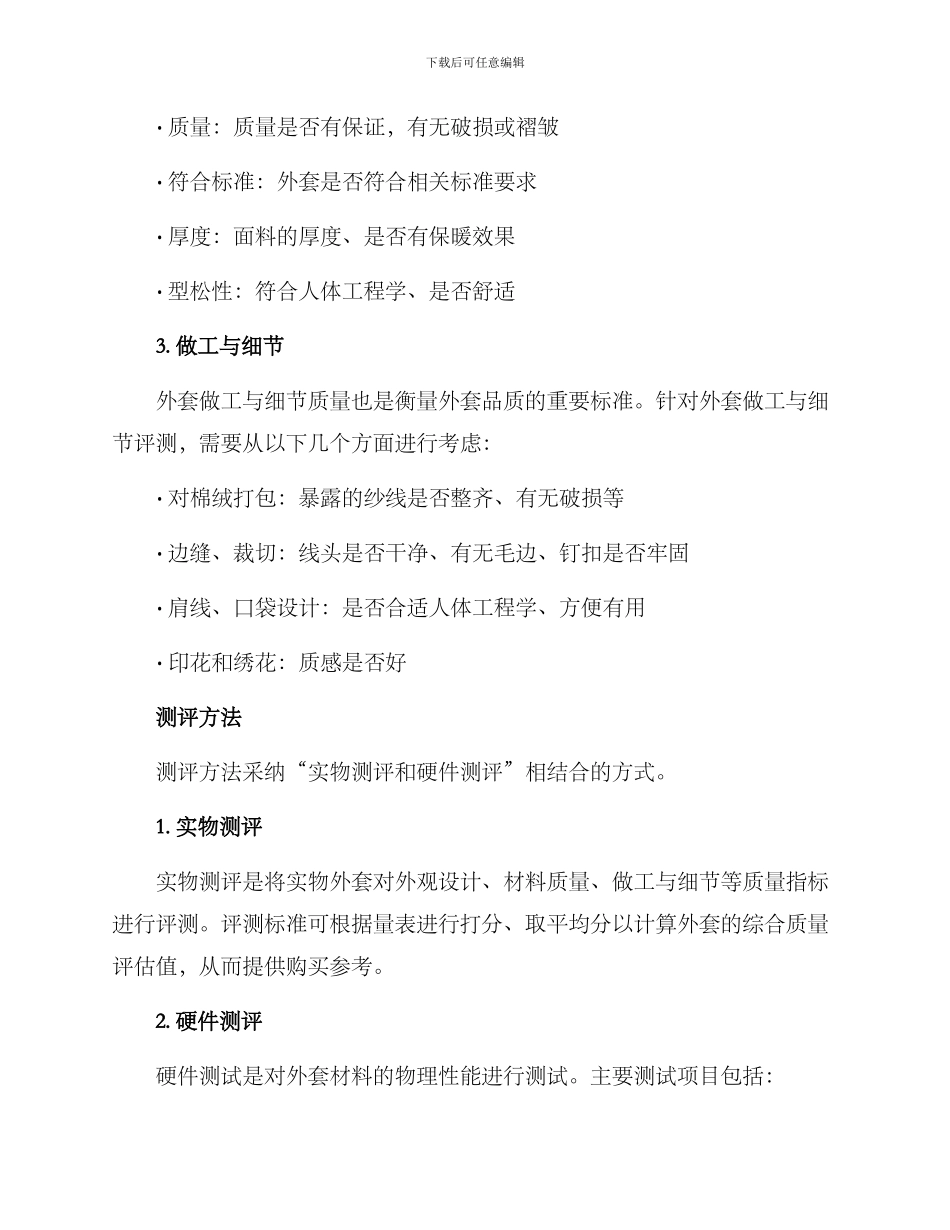 品质外套测评方案_第2页