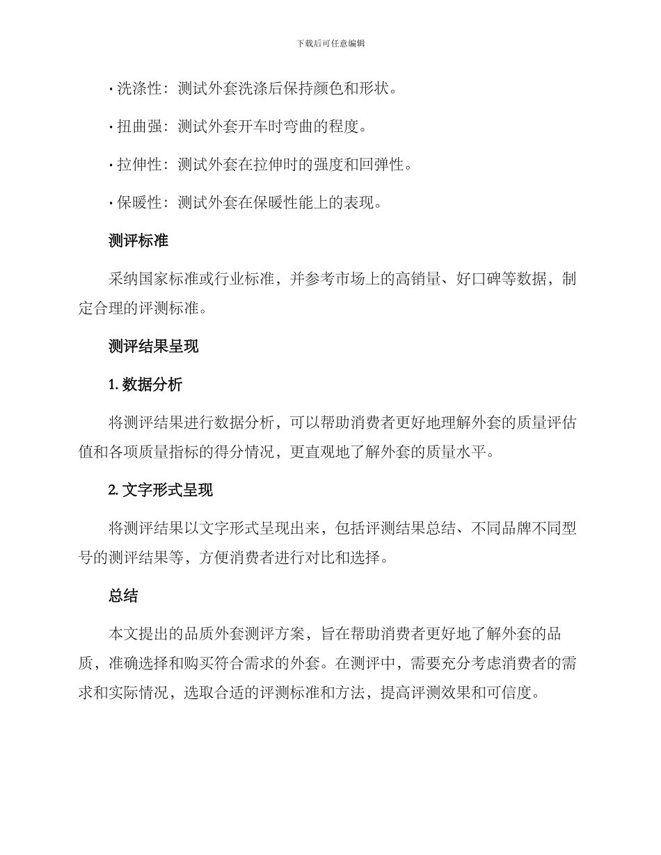 品质外套测评方案_第3页