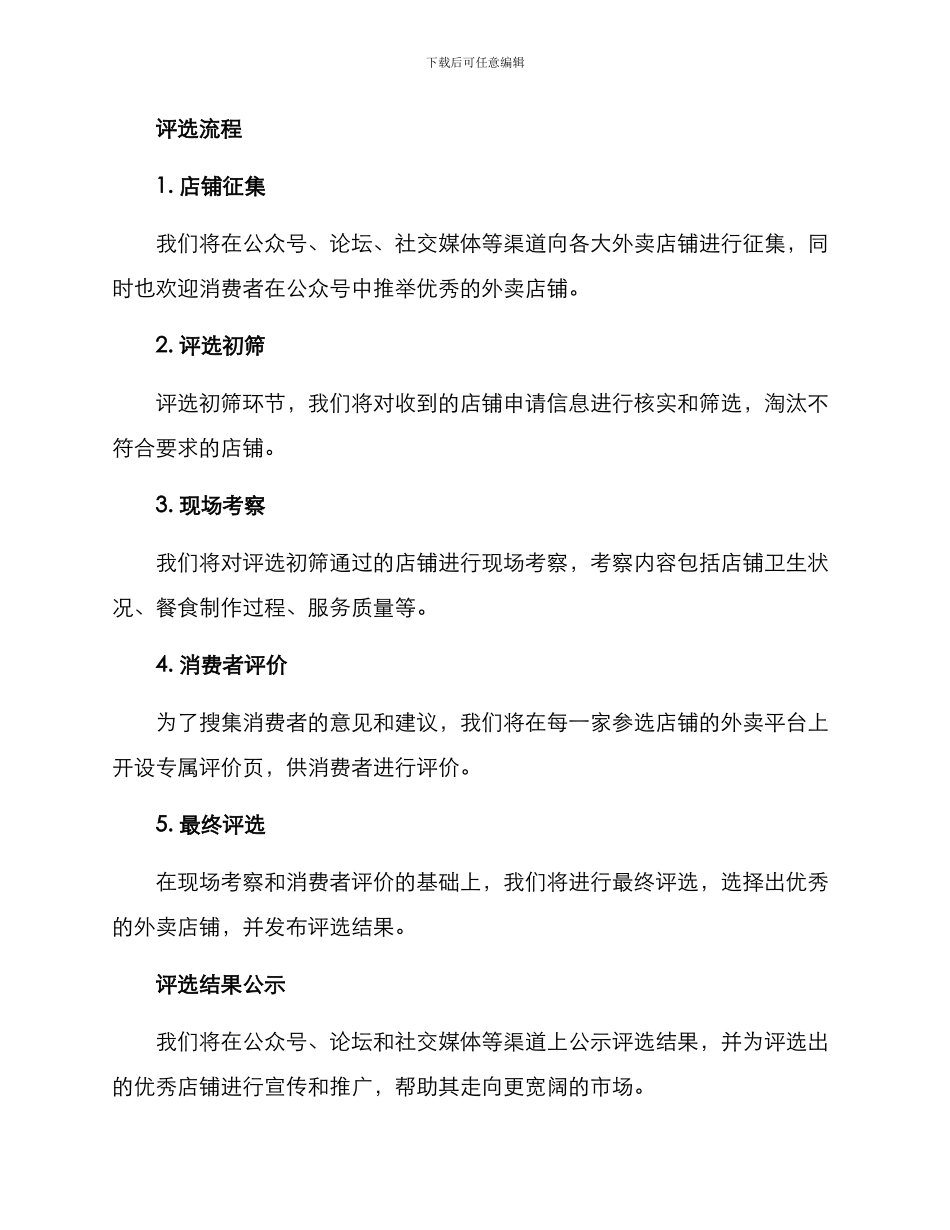 品质外卖评选方案_第2页