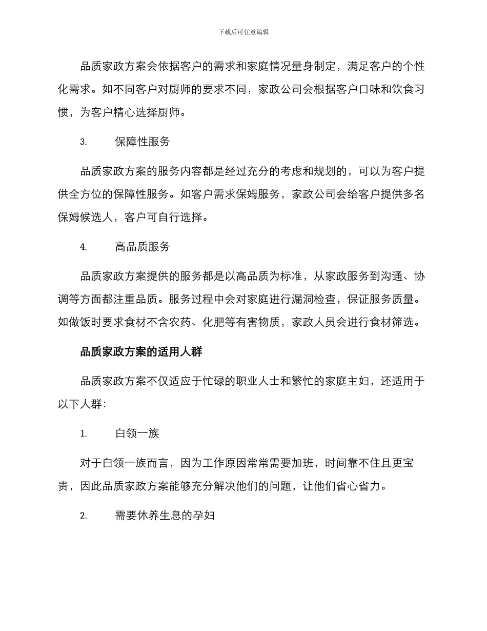 品质家政方案简单_第2页