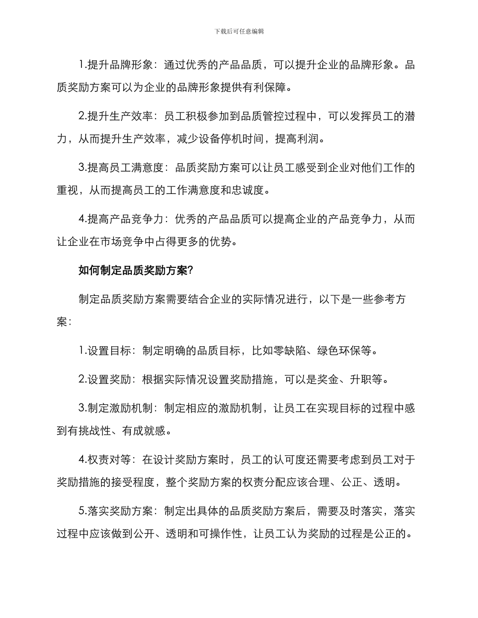 品质奖励方案_第2页