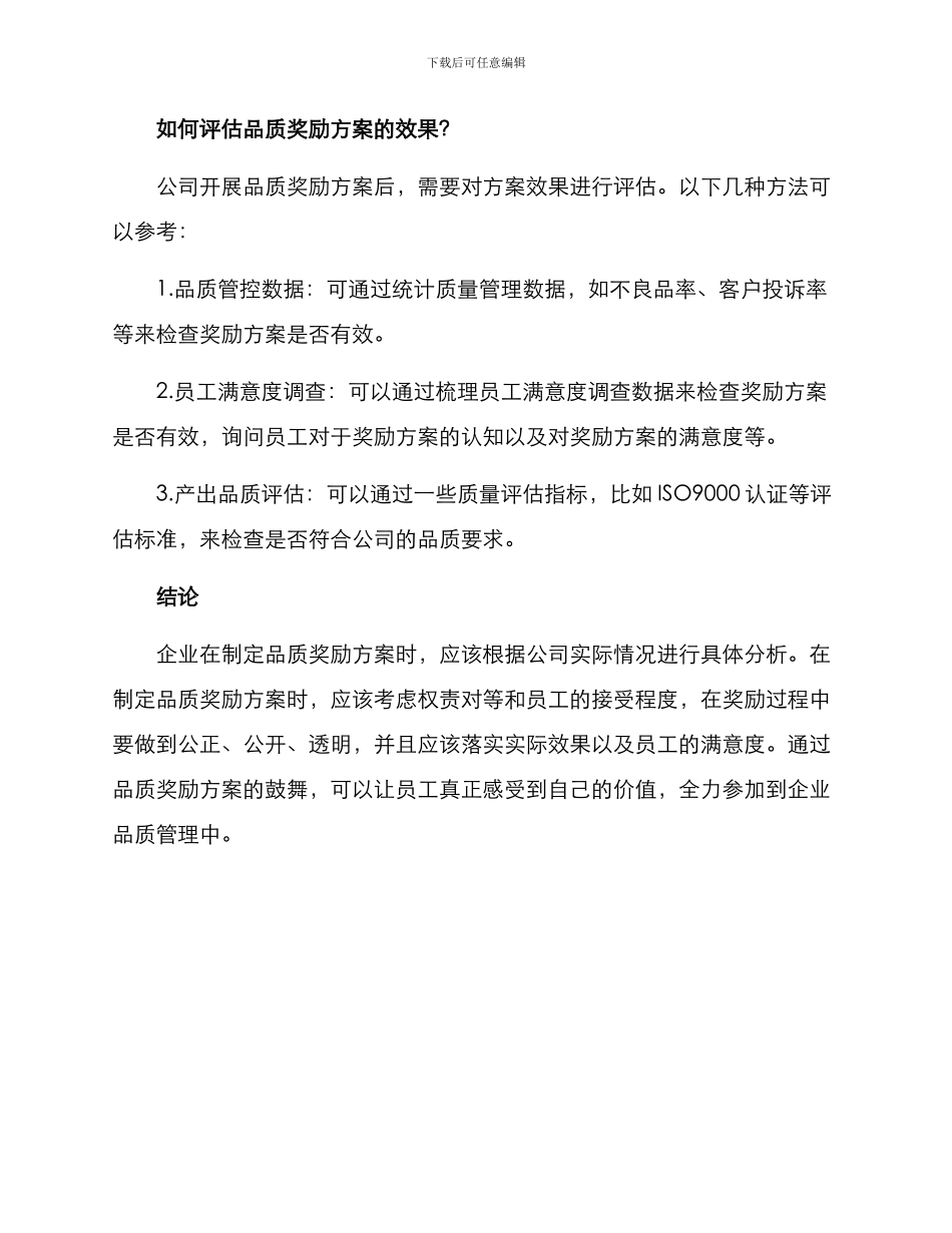 品质奖励方案_第3页