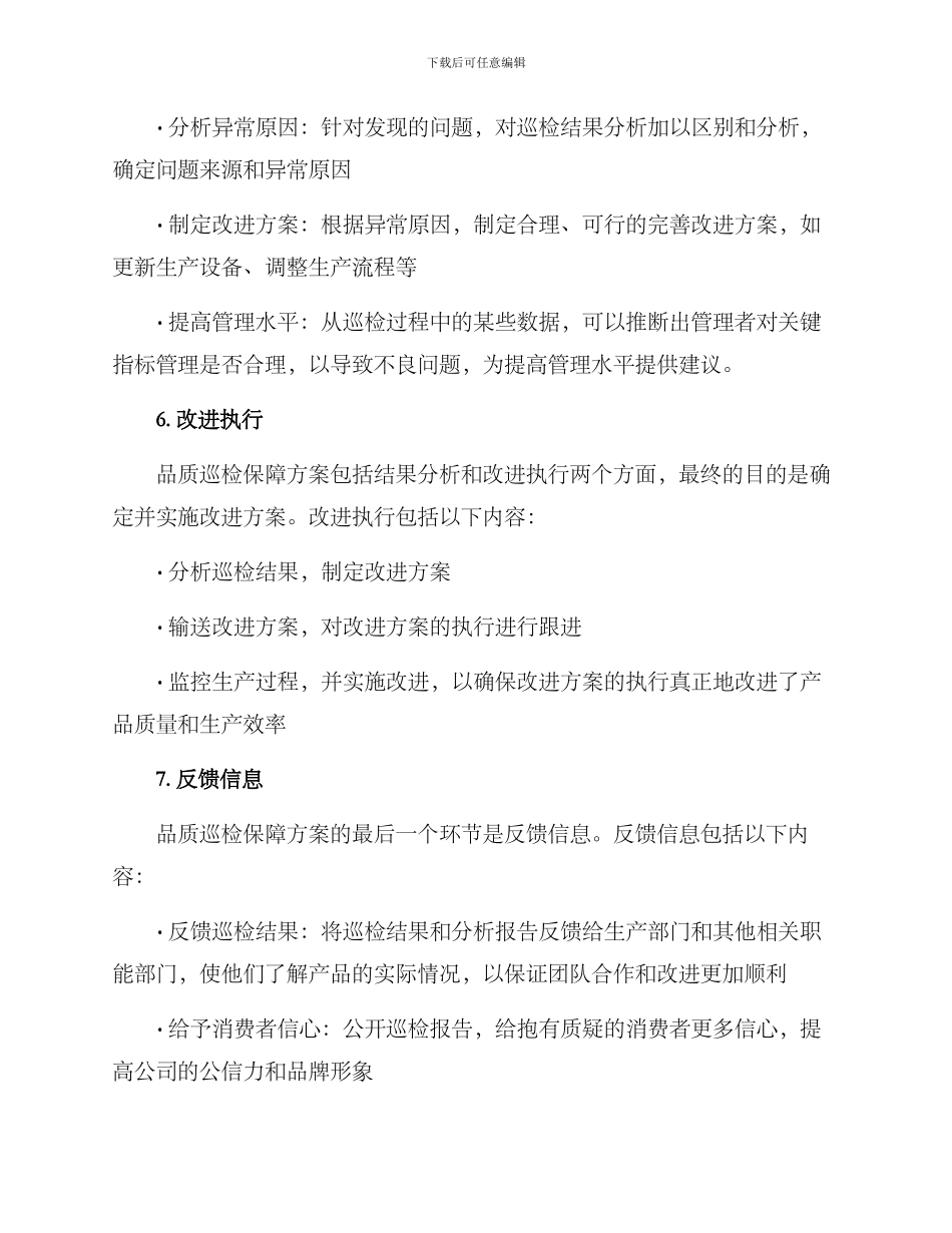 品质巡检保障方案_第3页