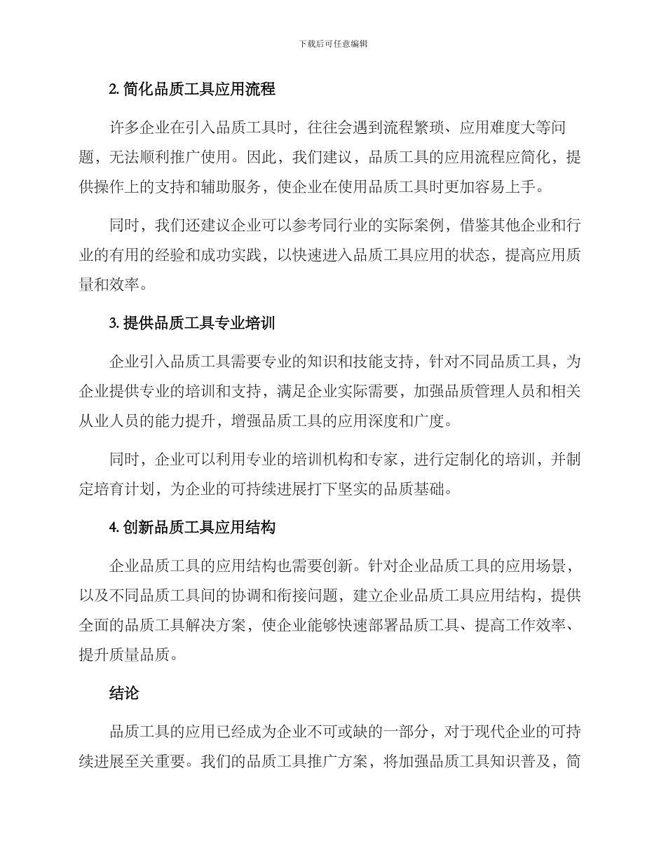 品质工具推广方案_第2页