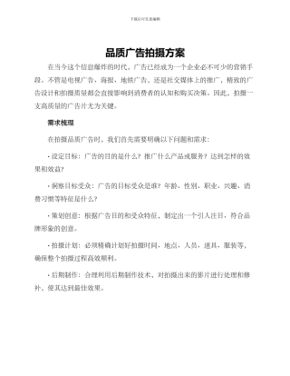 品质广告拍摄方案