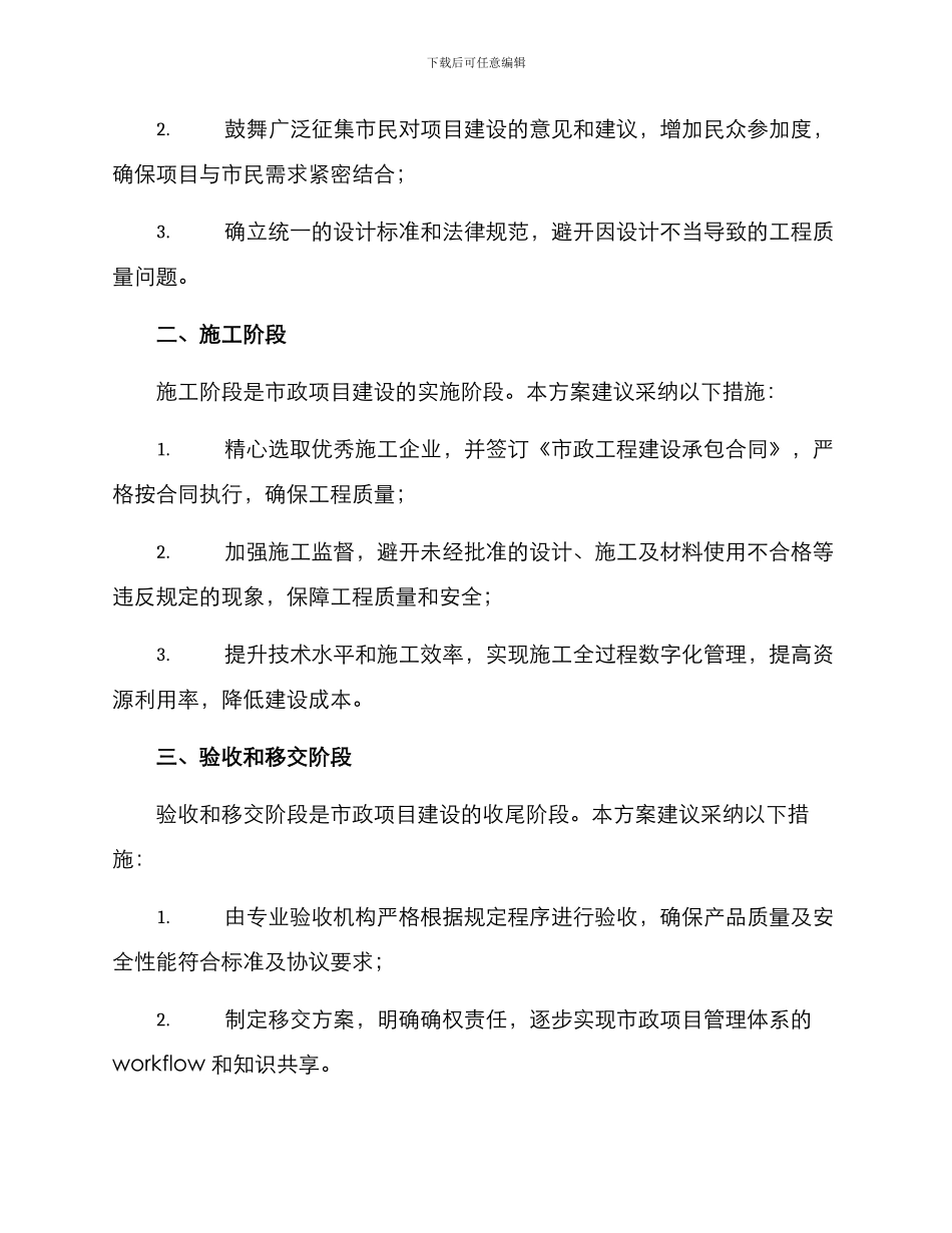 品质市政项目建设方案_第2页