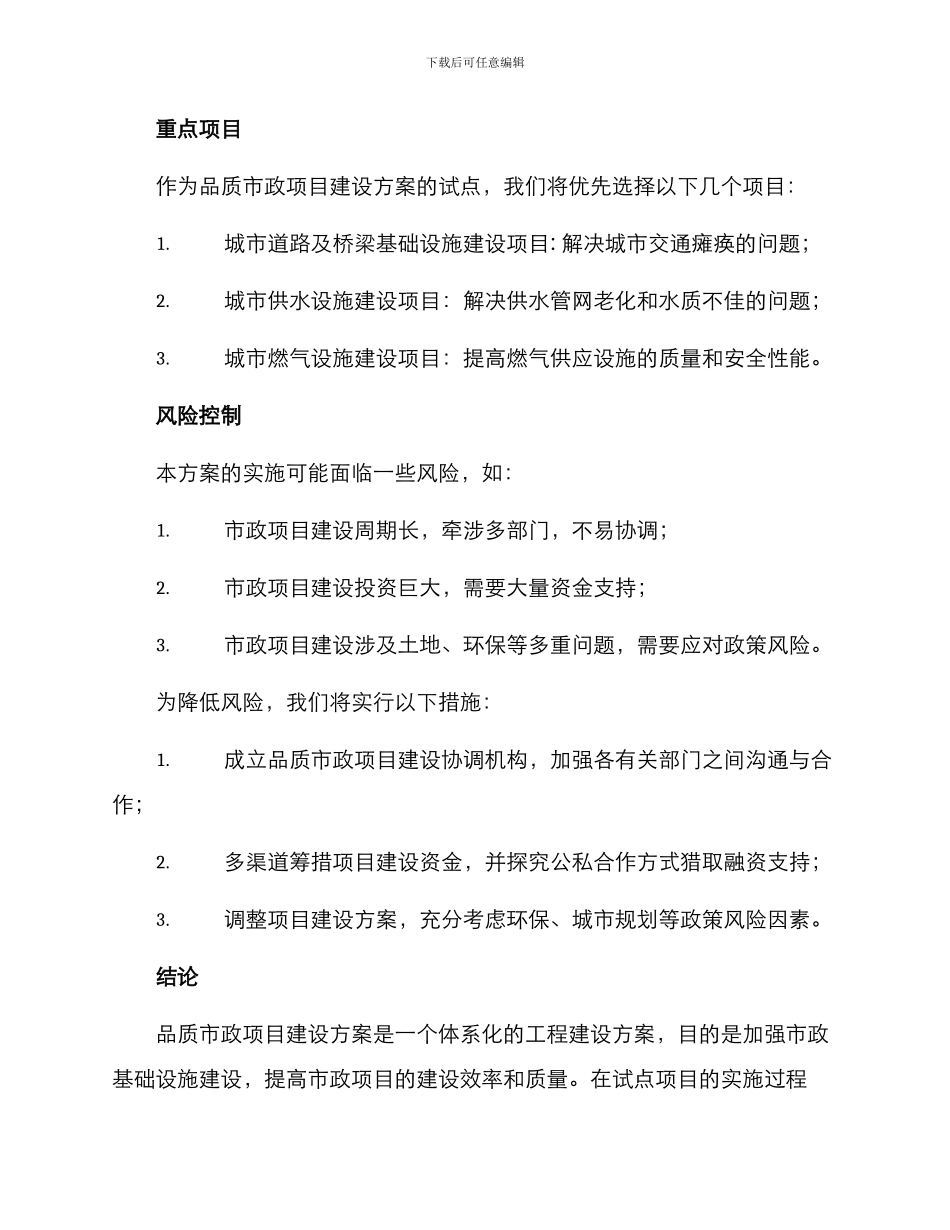 品质市政项目建设方案_第3页