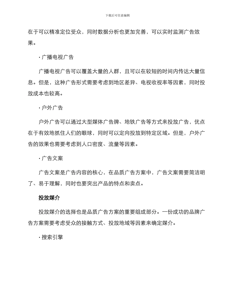 品质广告方案_第2页