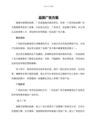 品质广告方案