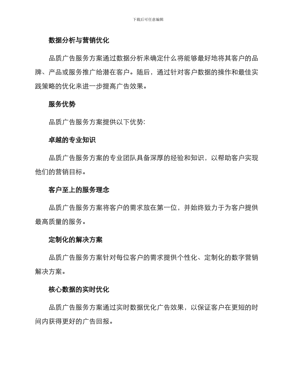 品质广告服务方案_第2页