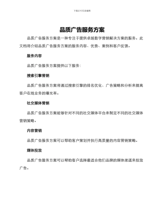 品质广告服务方案