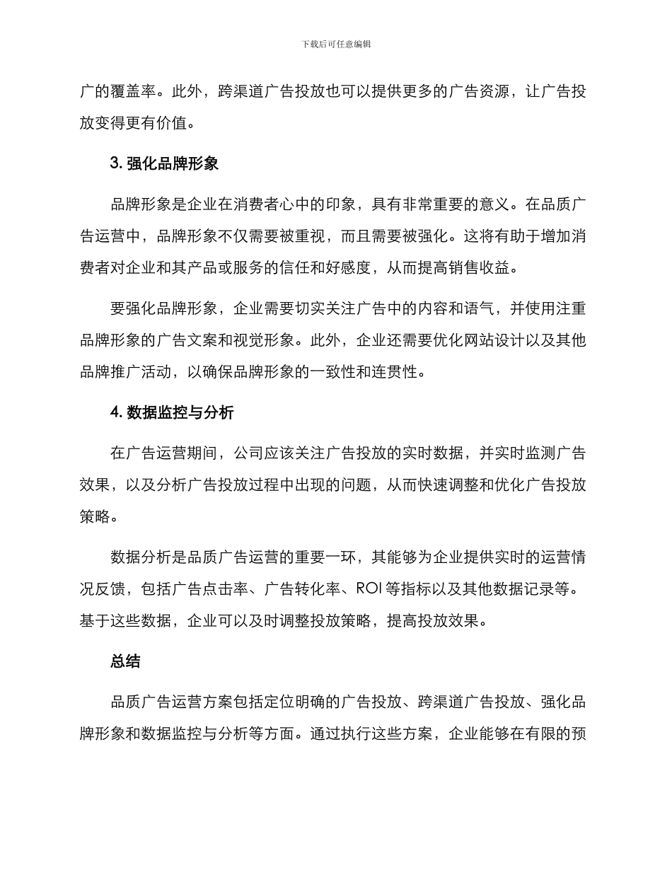 品质广告运营方案_第2页