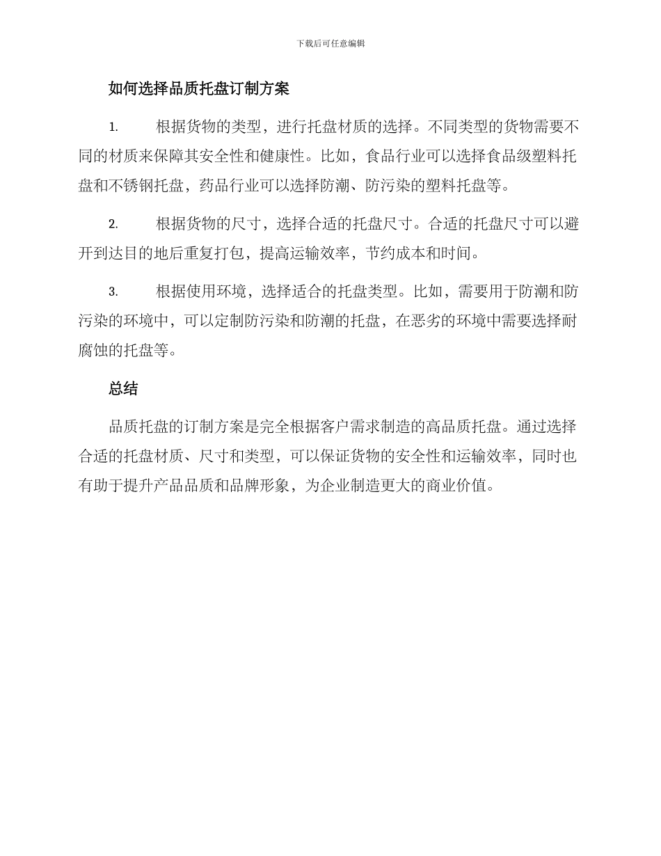 品质托盘订制方案_第2页