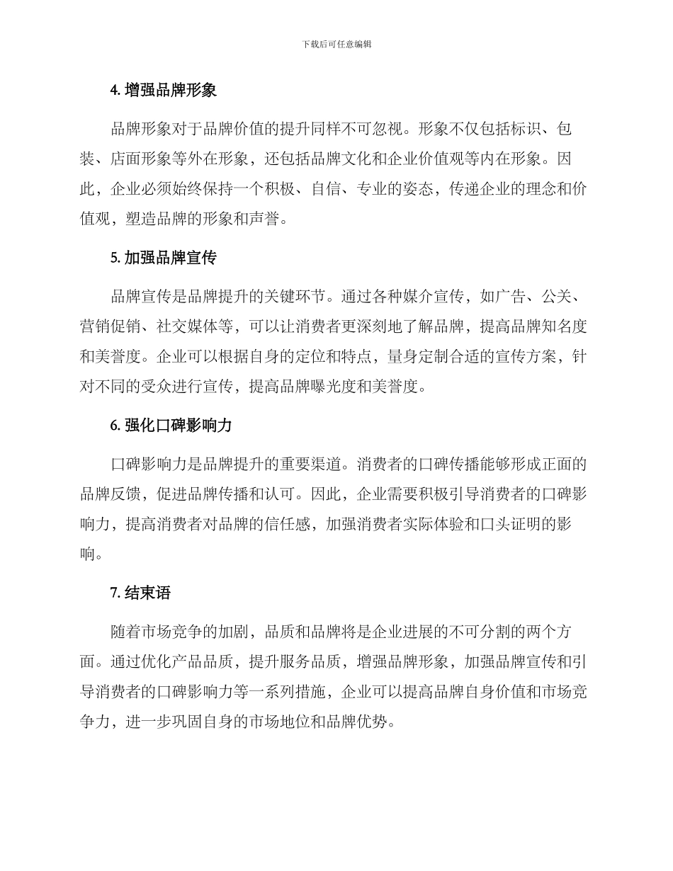 品质品牌提升措施方案_第2页