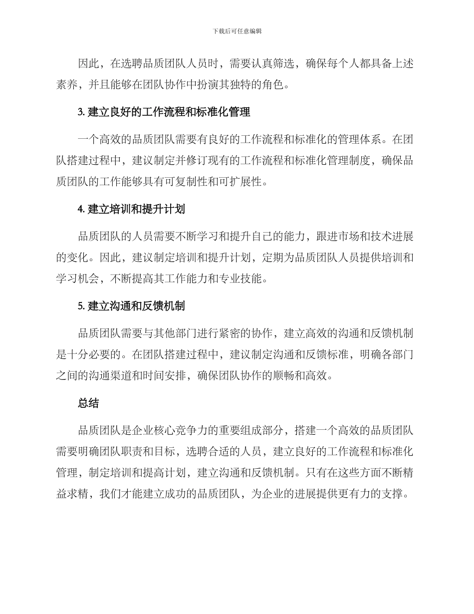 品质团队搭建方案_第2页