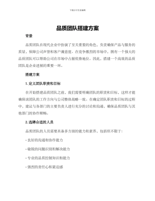 品质团队搭建方案