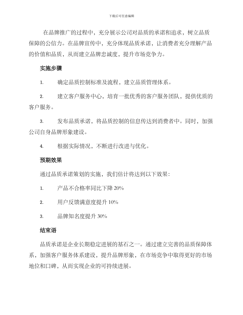 品质承诺策划方案_第2页