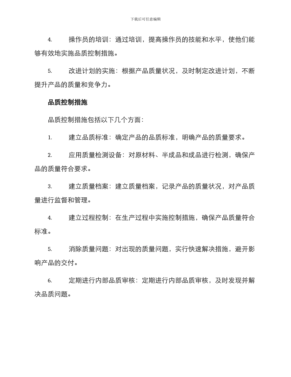 品质控制方案_第2页