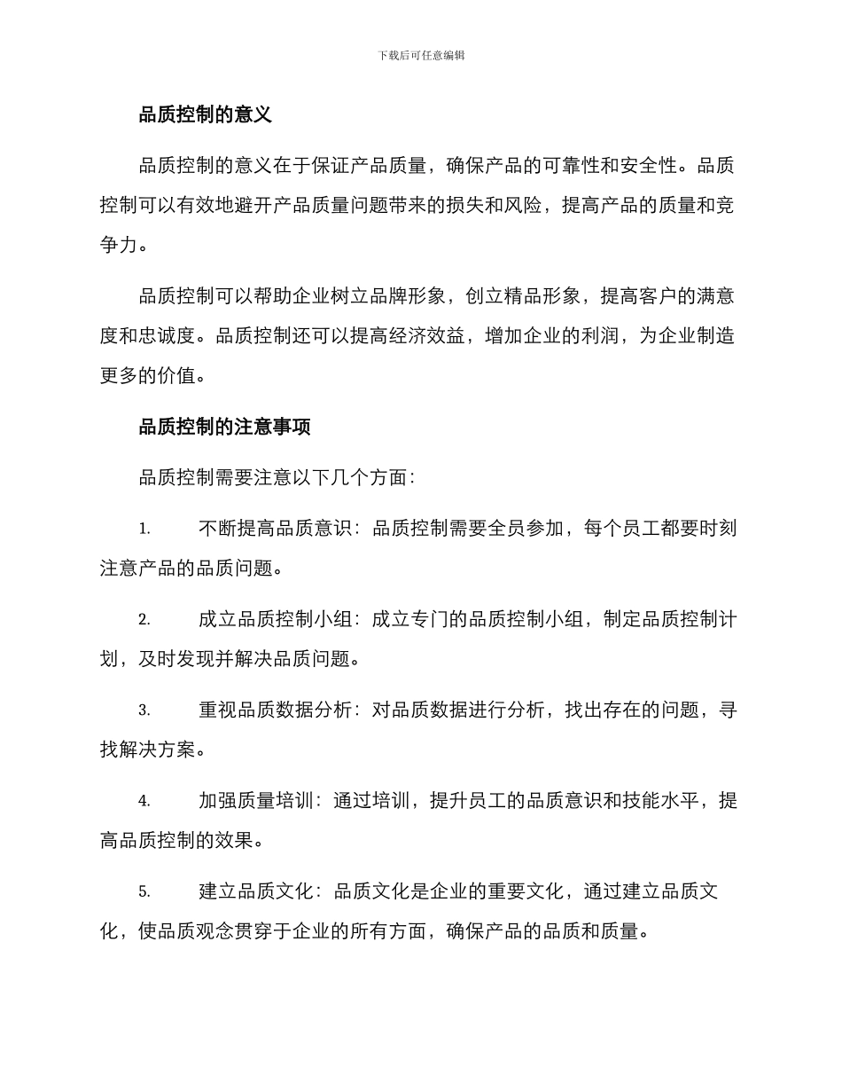 品质控制方案_第3页