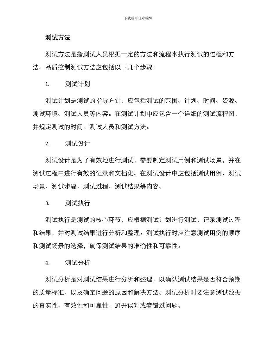 品质控制测试方案_第2页