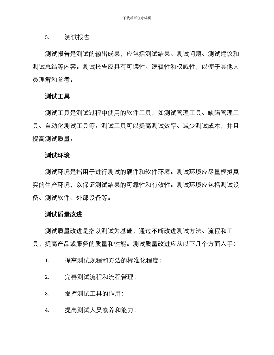 品质控制测试方案_第3页