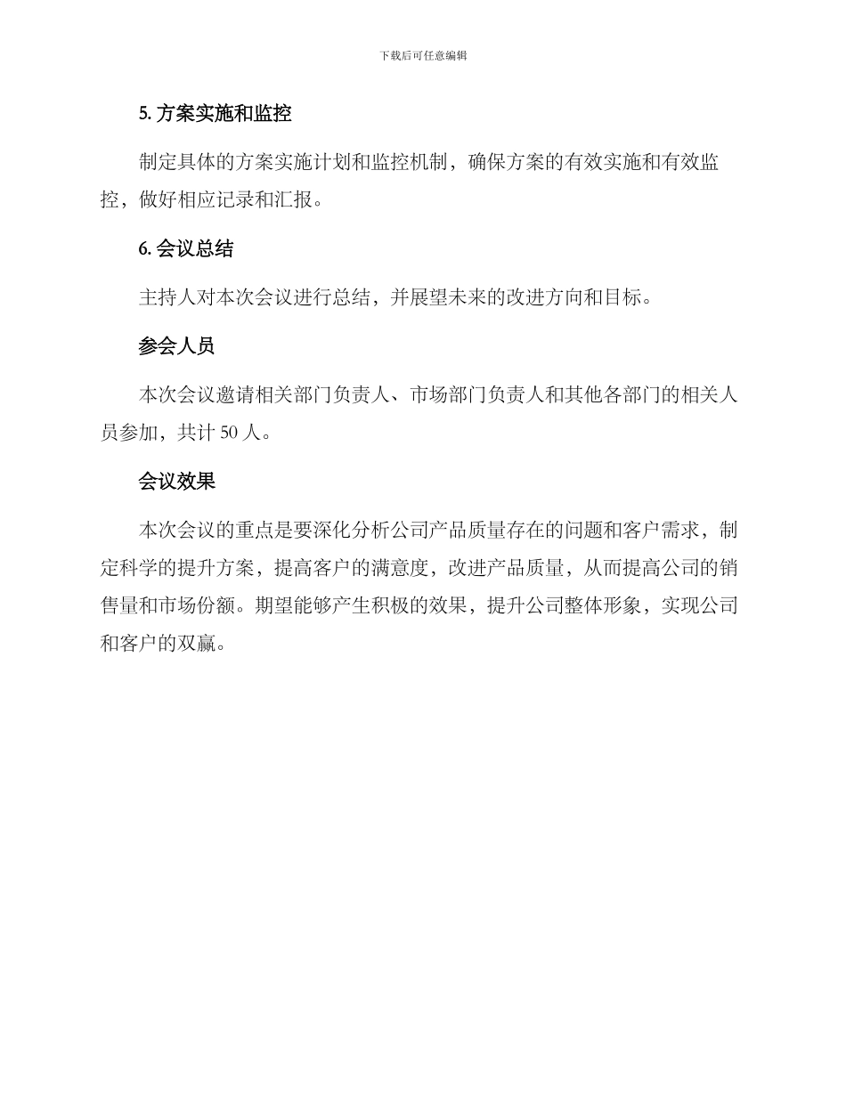 品质提升会议方案_第2页