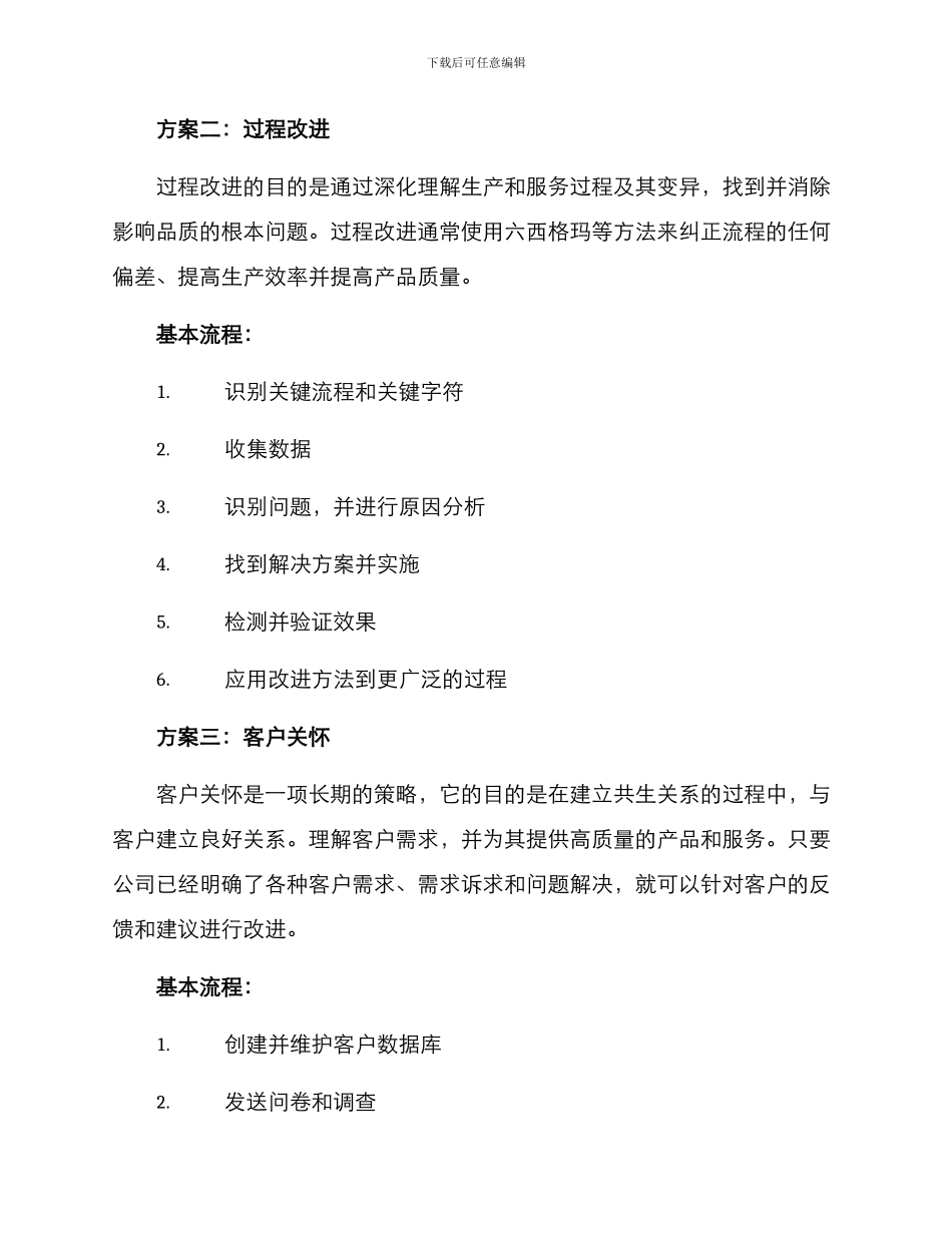 品质改善方案_第2页