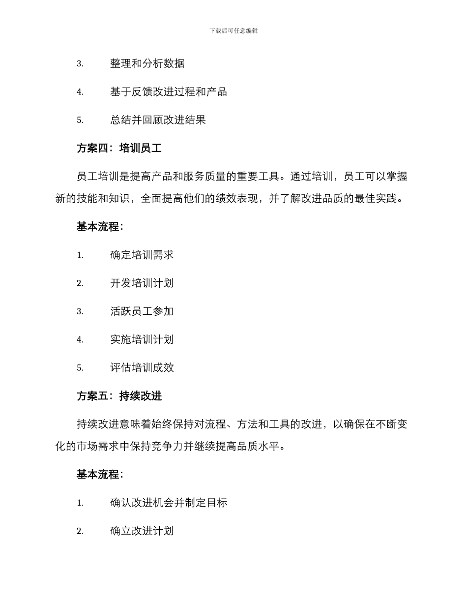 品质改善方案_第3页