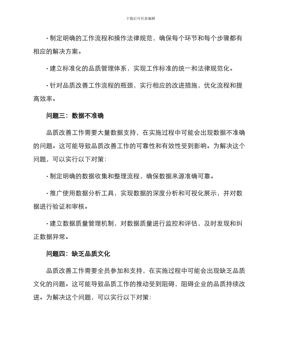 品质改善实施对策方案_第2页