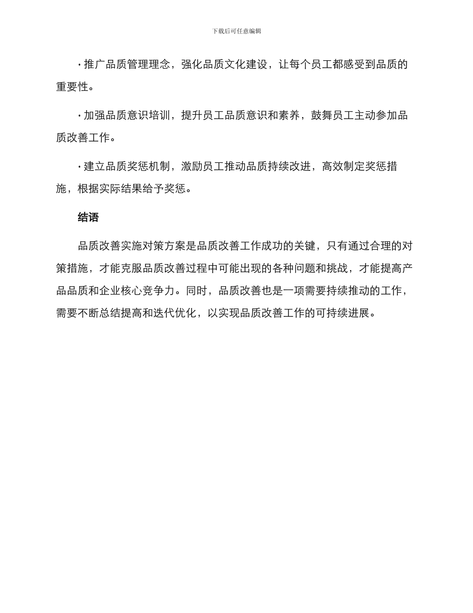 品质改善实施对策方案_第3页