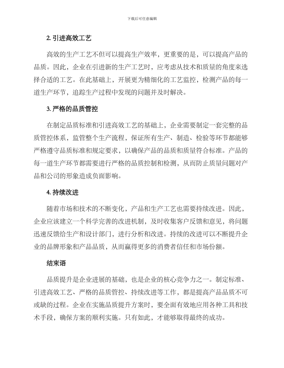 品质提升方案简介_第2页