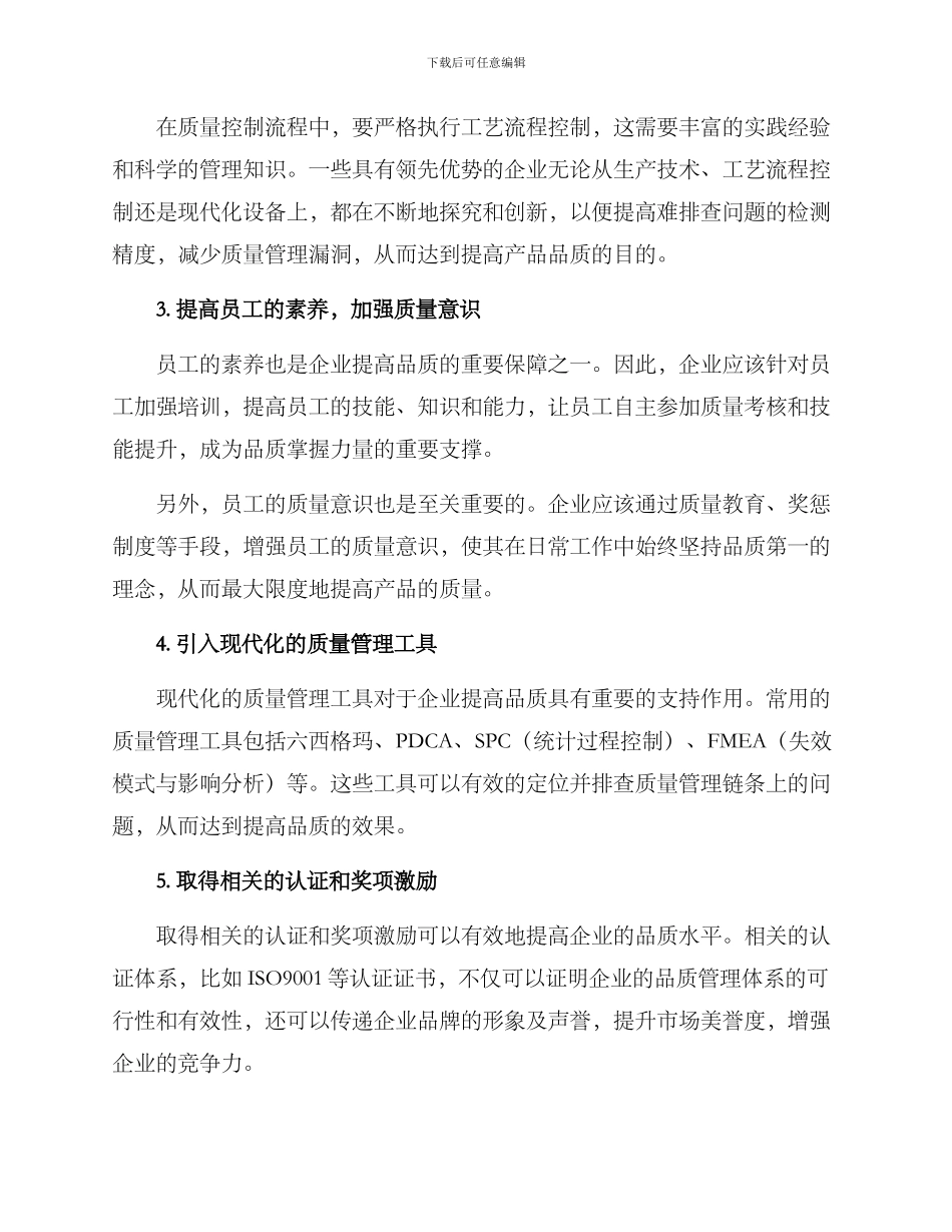 品质提升方案的_第2页