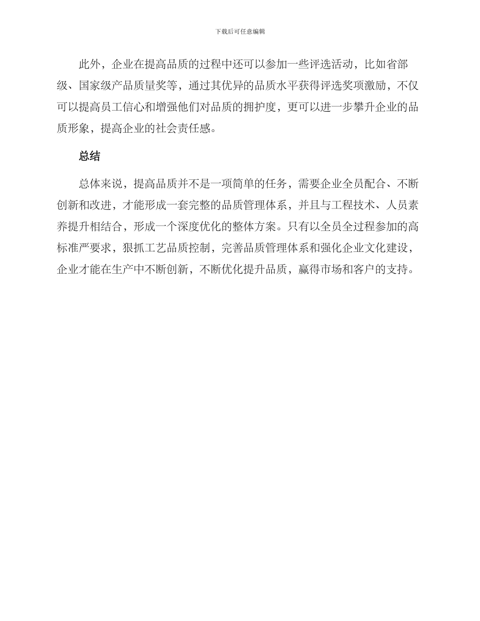 品质提升方案的_第3页