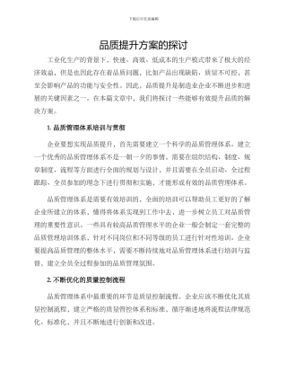 品质提升方案的