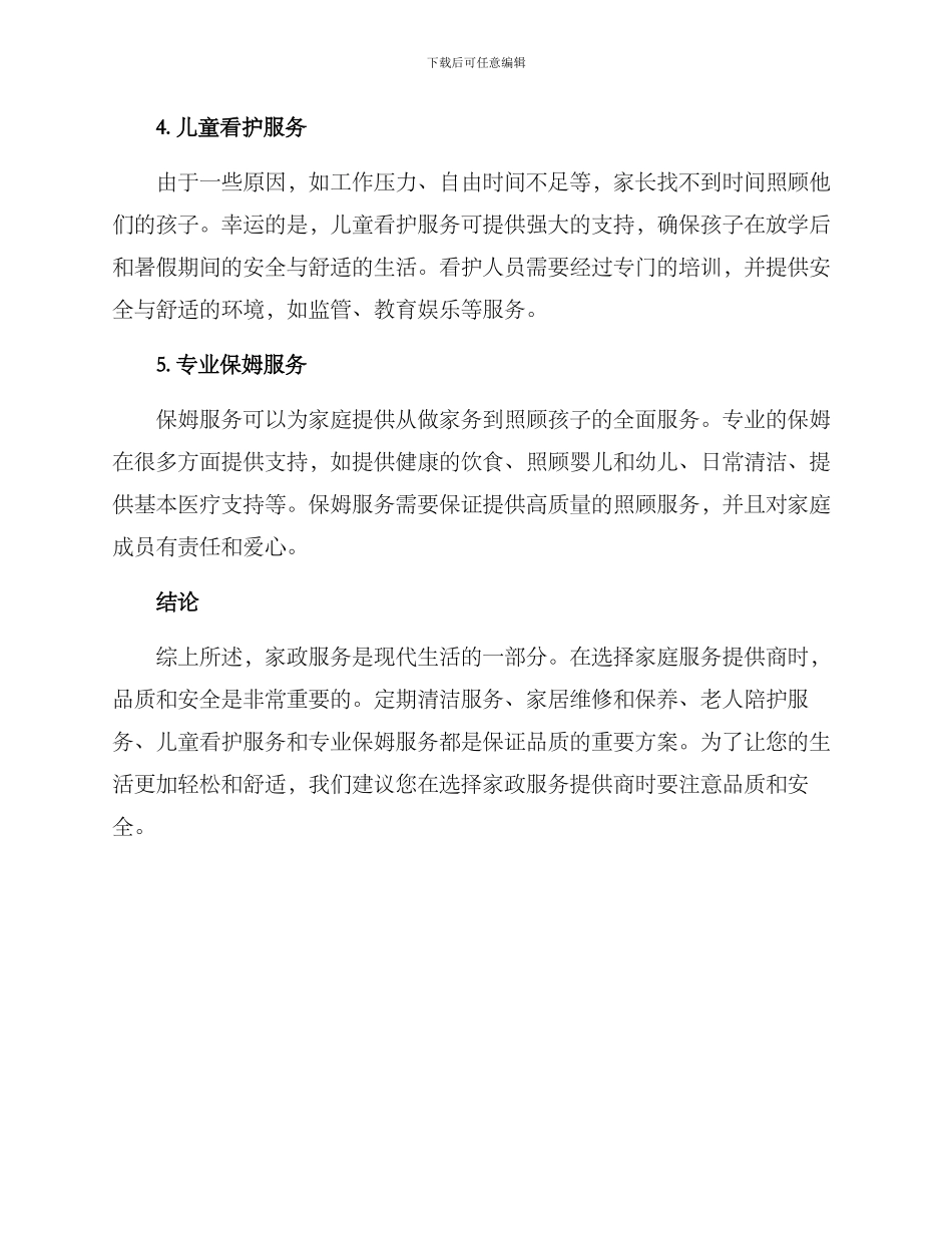 品质家政方案集_第2页