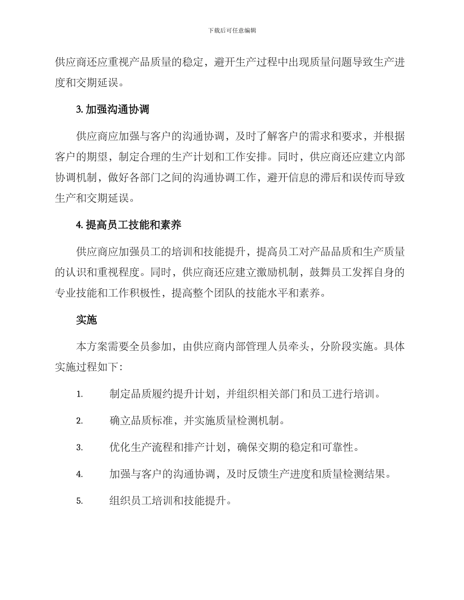 品质履约稳步提升方案_第2页