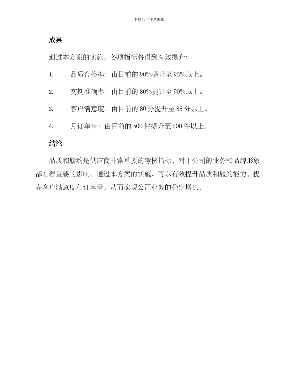 品质履约稳步提升方案_第3页