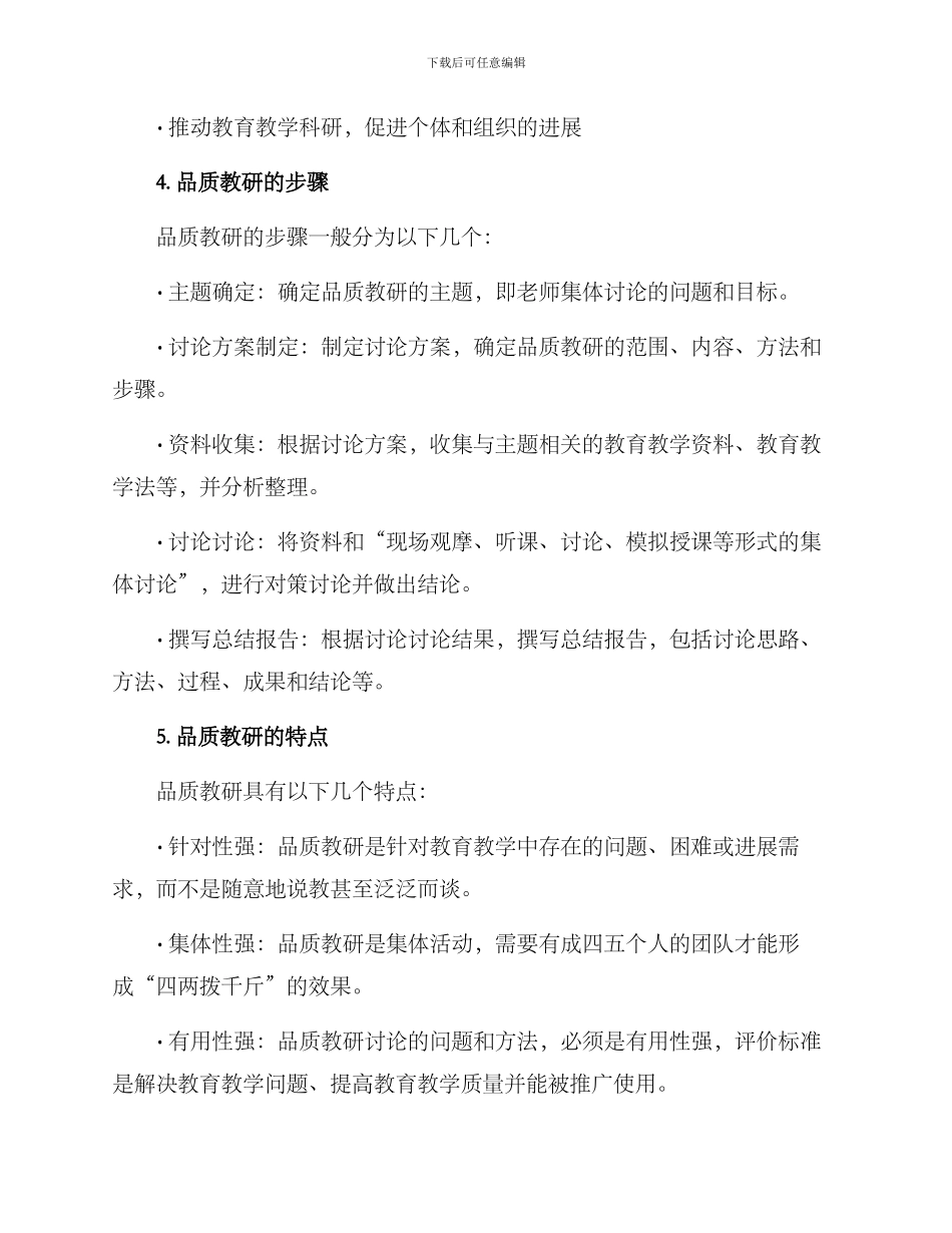 品质教研方案_第2页