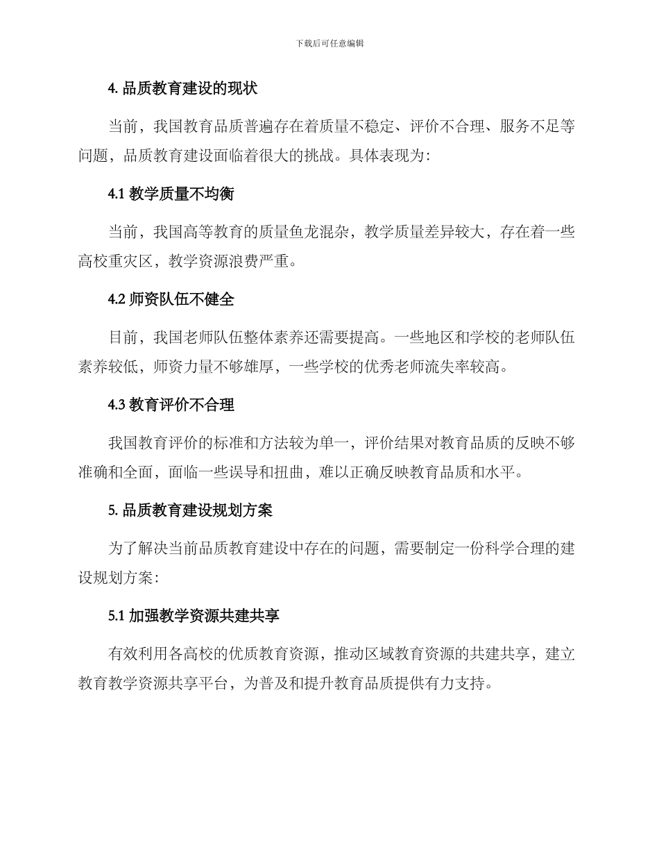 品质教育建设规划方案_第2页