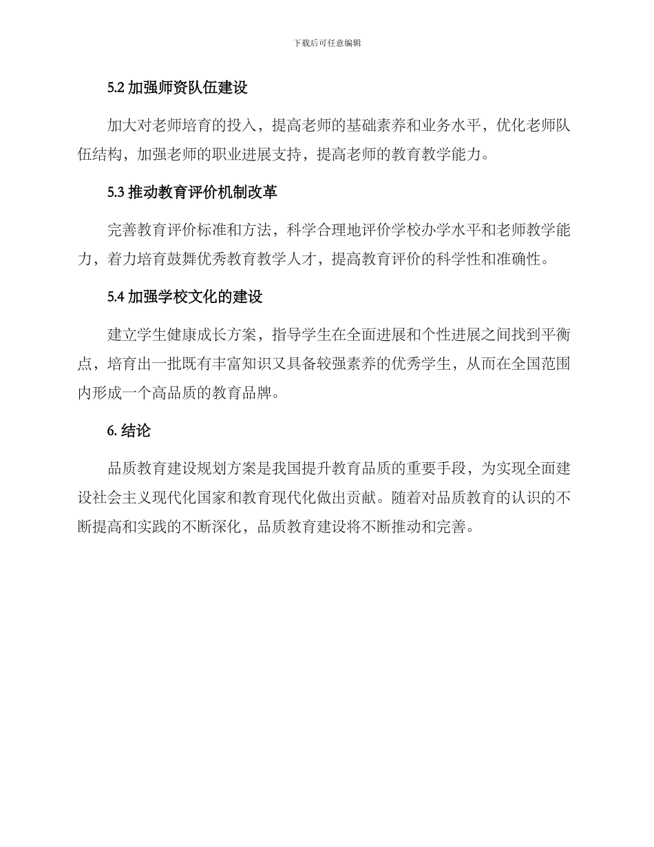 品质教育建设规划方案_第3页