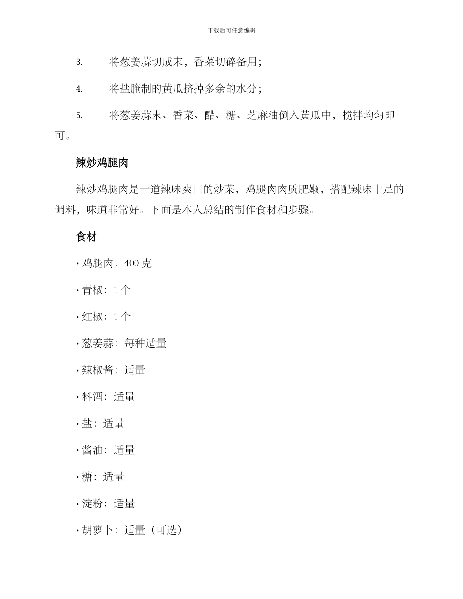 品质晚餐炒菜方案_第2页