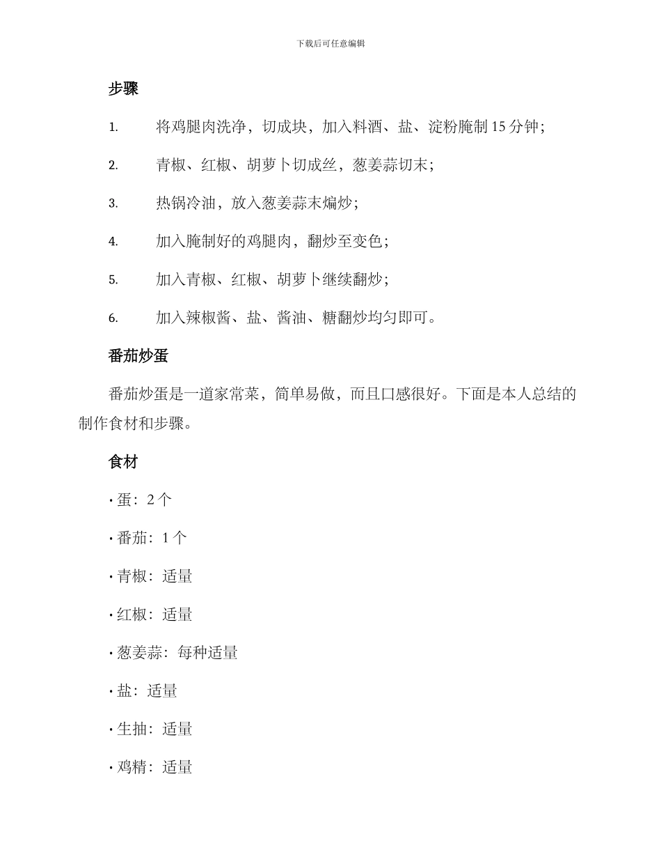 品质晚餐炒菜方案_第3页