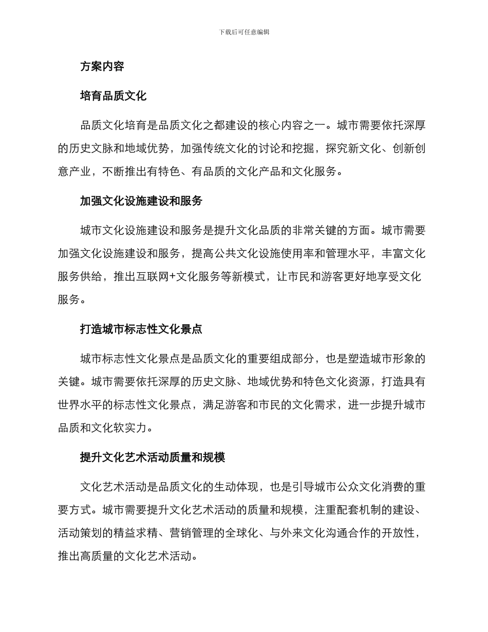 品质文化之都建设方案_第2页