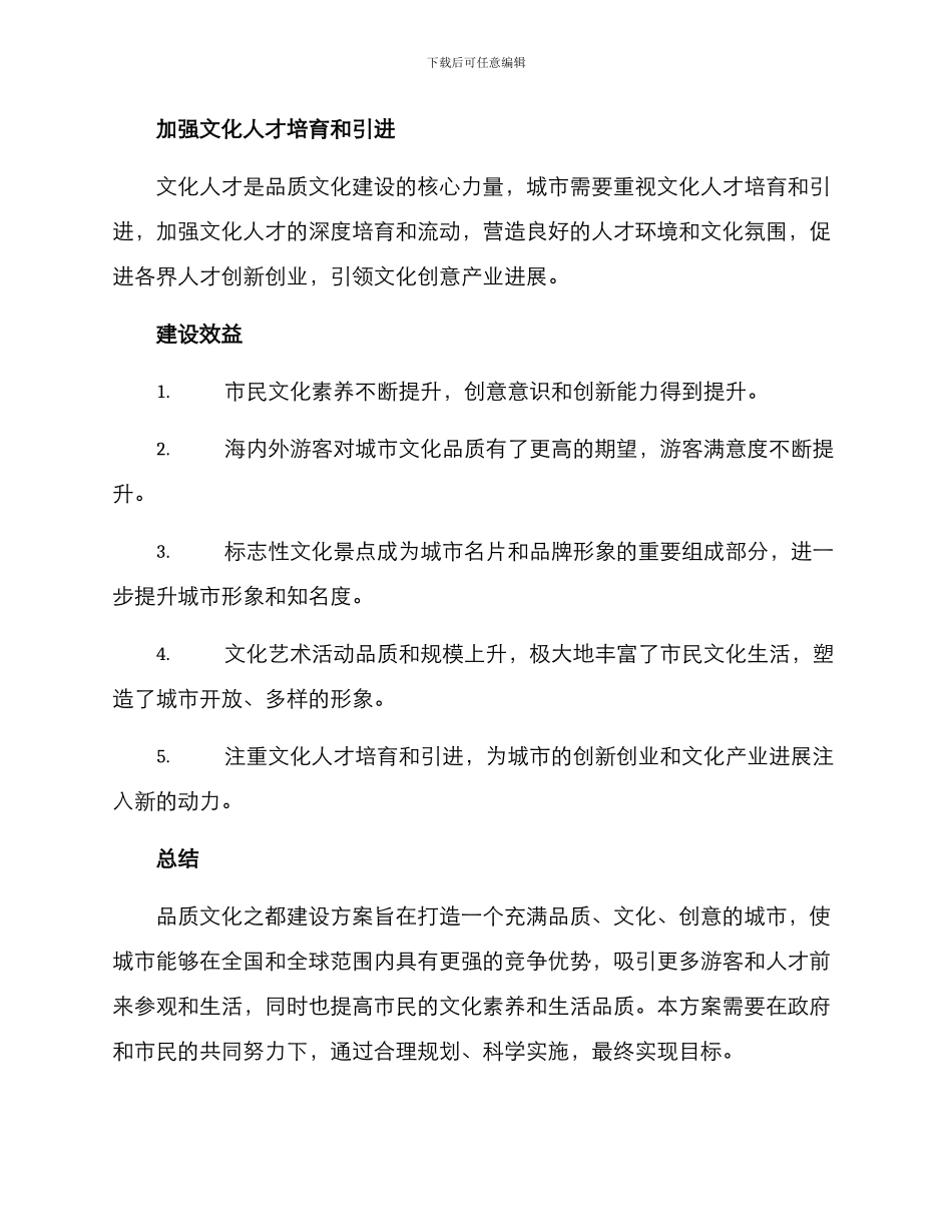 品质文化之都建设方案_第3页