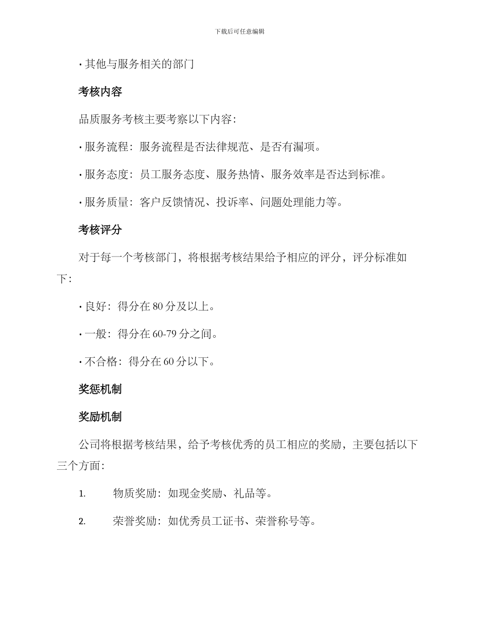 品质服务考核方案_第2页