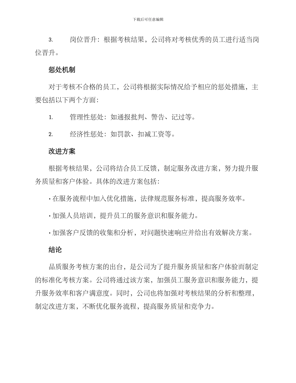 品质服务考核方案_第3页