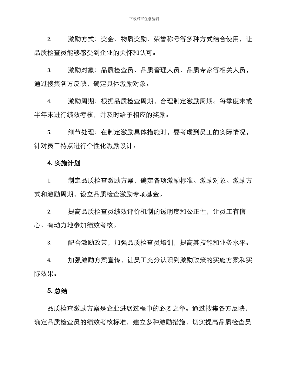 品质检查激励方案_第2页