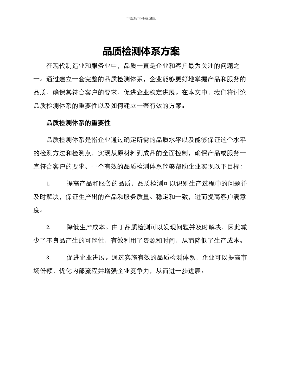品质检测体系方案_第1页