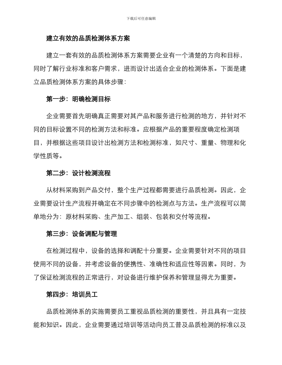 品质检测体系方案_第2页